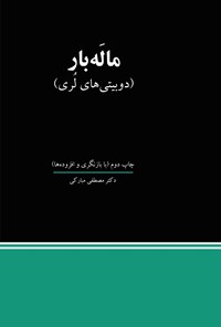 کتاب ماله بار اثر مصطفی مبارکی