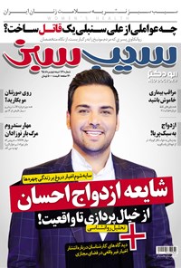 تصویر جلد کتاب دوهفتهنامه سیب سبز ـ شماره ۱۶۱ ـ نیمه دوم مرداد ۹۵