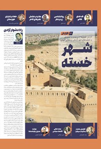 تصویر جلد کتاب روزنامه سراسری خوزی ها ـ شماره ۵۲۰ ـ سه شنبه ۲ اسفندماه ۱۴۰۱
