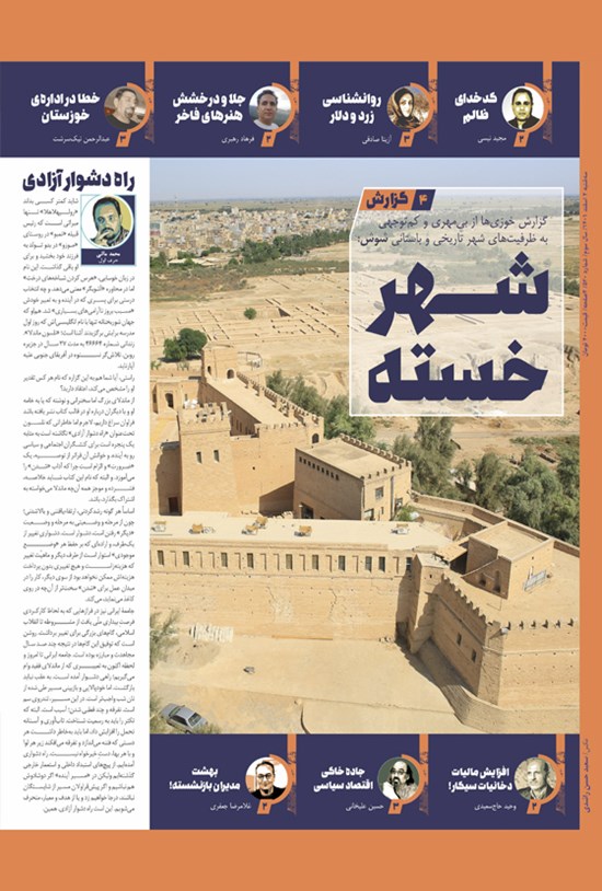 تصویر جلد کتاب روزنامه سراسری خوزی ها ـ شماره ۵۲۰ ـ سه شنبه ۲ اسفندماه ۱۴۰۱