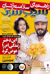 تصویر جلد کتاب دوهفتهنامه سیب سبز ـ شماره ۱۶۵ ـ نیمه دوم مهر۹۵