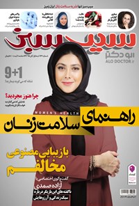 تصویر جلد کتاب دوهفتهنامه سیب سبز ـ شماره ۱۶۶ ـ نیمه اول آبان ۹۵