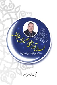 کتاب آواز غزل اثر آیت اله سلطانیان