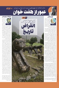 تصویر جلد کتاب روزنامه سراسری خوزی ها ـ شماره ۵۲۱ ـ چهارشنبه ۳ اسفندماه ۱۴۰۱