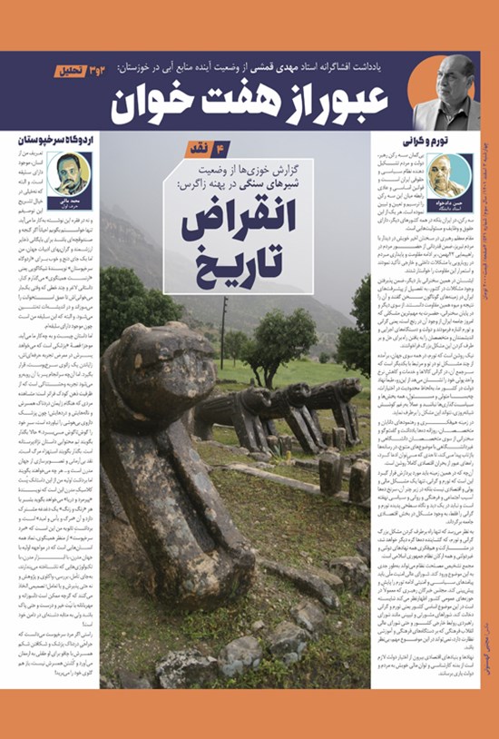 تصویر جلد کتاب روزنامه سراسری خوزی ها ـ شماره ۵۲۱ ـ چهارشنبه ۳ اسفندماه ۱۴۰۱