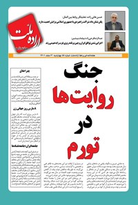 تصویر جلد کتاب هفته نامه اراده ملت ـ شماره ۵۸ ـ چهارشنبه ۳ اسفندماه ۱۴۰۱