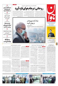 تصویر جلد کتاب جوان - دوشنبه ۲۴ آبان ۱۳۹۵