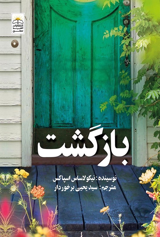 تصویر جلد کتاب بازگشت