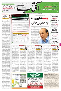 تصویر جلد کتاب آفتاب یزد - ۲۴ آبان ۱۳۹۵