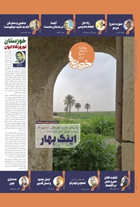 تصویر جلد کتاب روزنامه سراسری خوزی ها ـ شماره ۵۲۲ ـ شنبه ۶ اسفندماه ۱۴۰۱