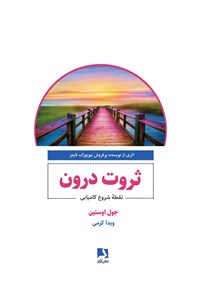 کتاب ثروت درون اثر جول اوستین