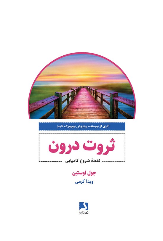 تصویر جلد کتاب ثروت درون