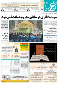 تصویر جلد کتاب قدس - دوشنبه ۲۴ آبان ۱۳۹۵