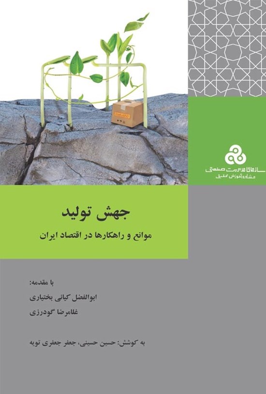 تصویر جلد کتاب جهش تولید