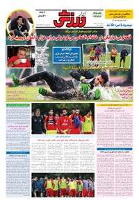 تصویر جلد کتاب ابرار ورزشی - ۱۳۹۵/۸/۲۴