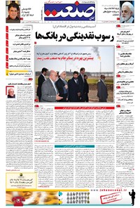 تصویر جلد کتاب جهان صنعت - ۲۴ آبان ۱۳۹۵
