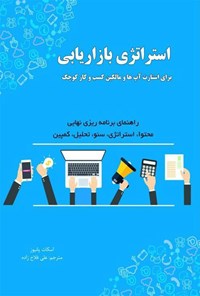 کتاب استراتژی بازاریابی اثر اسکات پانیوز