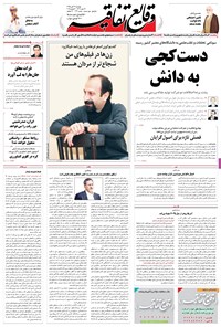 تصویر جلد کتاب وقایع اتفاقیه - ۱۳۹۵/۰۸/۲۴