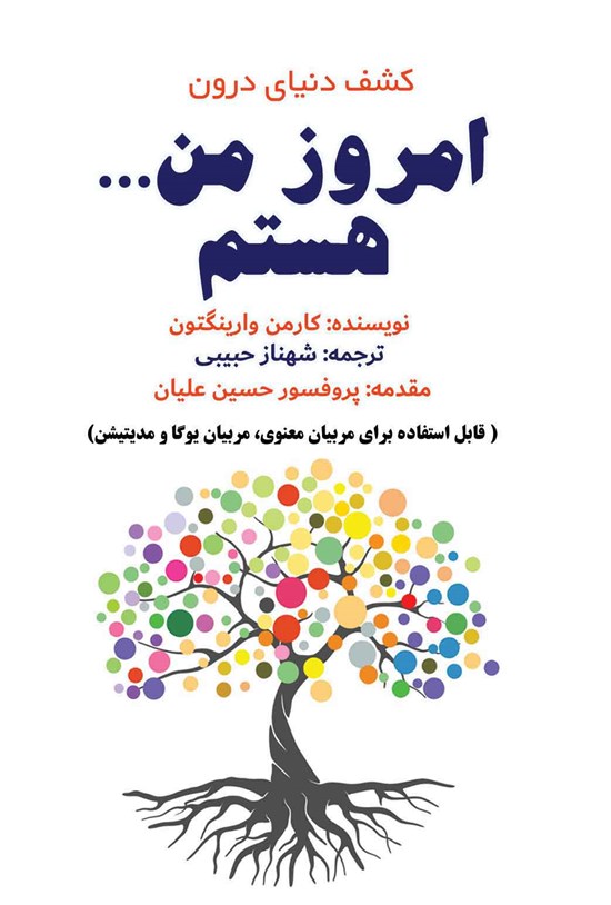 تصویر جلد کتاب امروز من... هستم