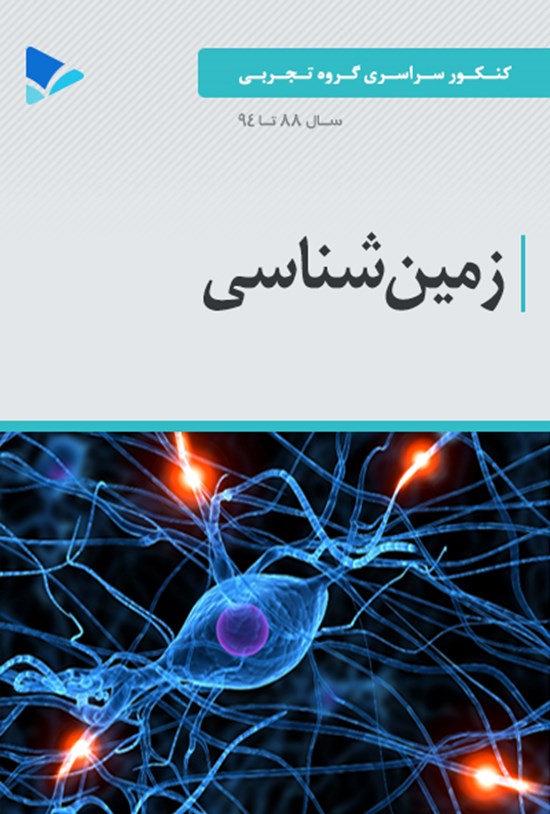 تصویر جلد کتاب زمینشناسی
