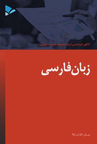 کتاب زبان فارسی اثر سعید نظری