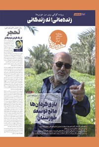 تصویر جلد کتاب روزنامه سراسری خوزی ها ـ شماره ۵۲۴ ـ دوشنبه ۸ اسفندماه ۱۴۰۱