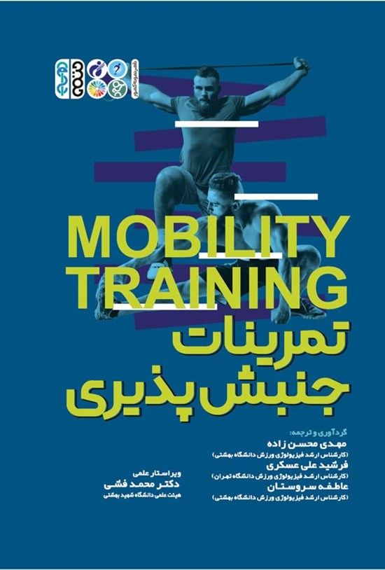 تصویر جلد کتاب تمرینات جنبش پذیری