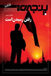 تصویر جلد کتاب هفته‌نامه پنجره ـ شماره ۲۸۷ـ ۲۲ آبان ۱۳۹۵