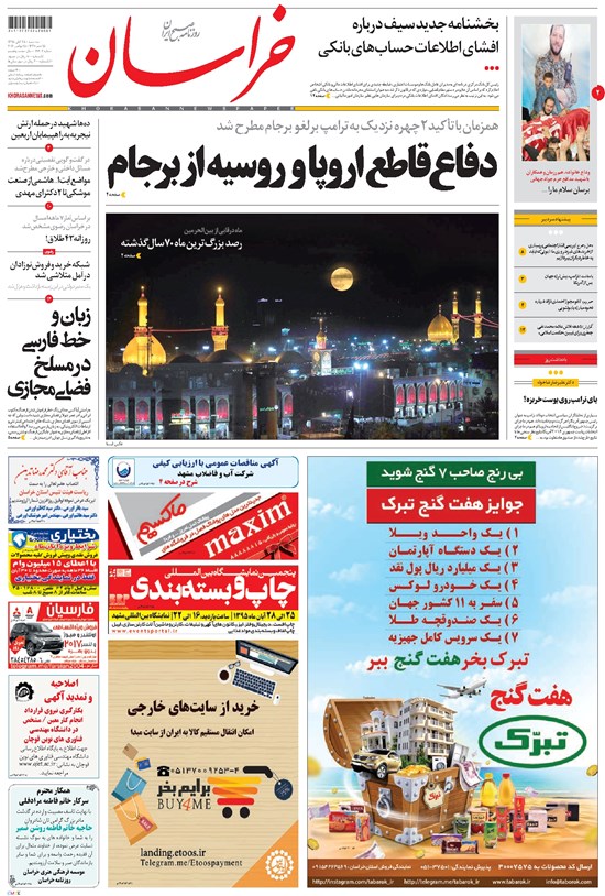 تصویر جلد کتاب خراسان - ۱۳۹۵ سه شنبه ۲۵ آبان