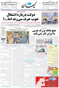 تصویر جلد کتاب کیهان - سهشنبه ۲۵ آبان ۱۳۹۵