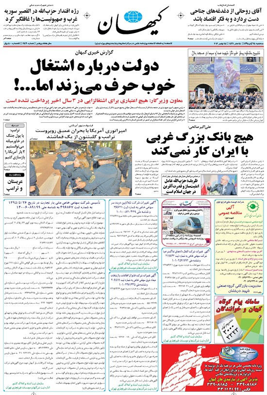 تصویر جلد کتاب کیهان - سهشنبه ۲۵ آبان ۱۳۹۵