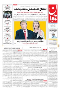 تصویر جلد کتاب جوان - سهشنبه ۲۵ آبان ۱۳۹۵