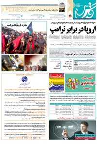 تصویر جلد کتاب قدس - سهشنبه ۲۵ آبان ۱۳۹۵