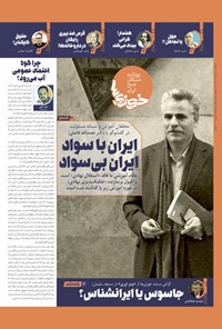 تصویر جلد کتاب روزنامه سراسری خوزی ها ـ شماره ۵۲۵ ـ سه شنبه ۹ اسفندماه ۱۴۰۱