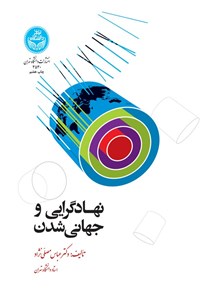 تصویر جلد کتاب نهادگرایی و جهانی شدن