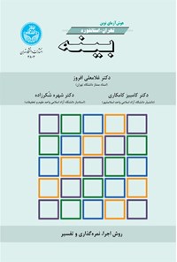 تصویر جلد کتاب هوش آزمای نوین تهران- استانفورد بینه