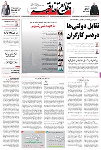تصویر جلد کتاب وقایع اتفاقیه - ۱۳۹۵/۰۸/۲۵
