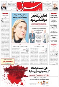 تصویر جلد کتاب شرق - ۱۳۹۵ سه شنبه ۲۵ آبان