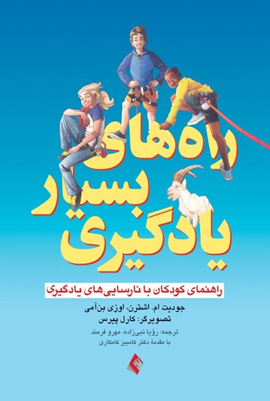 تصویر جلد کتاب راه های بسیار یادگیری