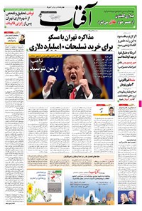تصویر جلد کتاب آفتاب یزد - ۲۵ آبان ۱۳۹۵