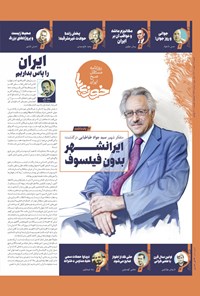 تصویر جلد کتاب روزنامه سراسری خوزی ها ـ شماره ۵۲۷ ـ شنبه ۱۳ اسفندماه ۱۴۰۱