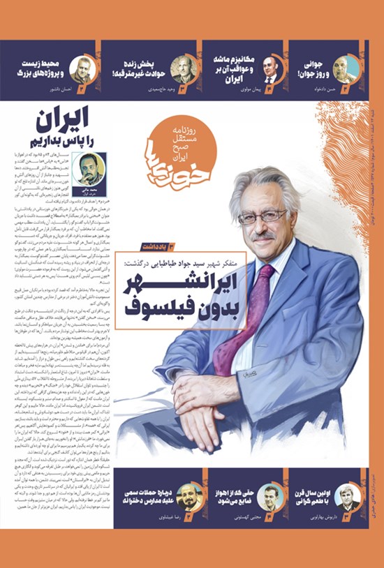 تصویر جلد کتاب روزنامه سراسری خوزی ها ـ شماره ۵۲۷ ـ شنبه ۱۳ اسفندماه ۱۴۰۱