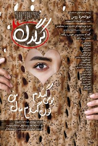 تصویر جلد کتاب هفتهنامه کرگدن ـ شماره ۲۷ ـ ۱۸ آبان۹۵