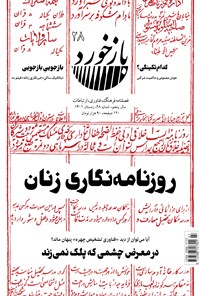 تصویر جلد کتاب فصلنامه بازخورد ـ شماره ۲۸ ـ زمستان ۱۴۰۱