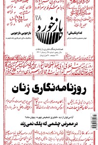 کتاب بازخورد ـ شماره ۲۸ ـ زمستان ۱۴۰۱ 