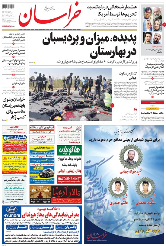 تصویر جلد کتاب خراسان - ۱۳۹۵ چهارشنبه ۲۶ آبان