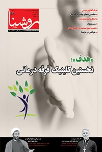 کتاب فصلنامه روشنا ـ شماره ۹۵ ـ زمستان ۱۴۰۱ 