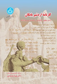 کتاب کارنامه اردشیر بابکان اثر بهرام فره وشی