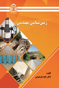 تصویر جلد کتاب زمین شناسی مهندسی