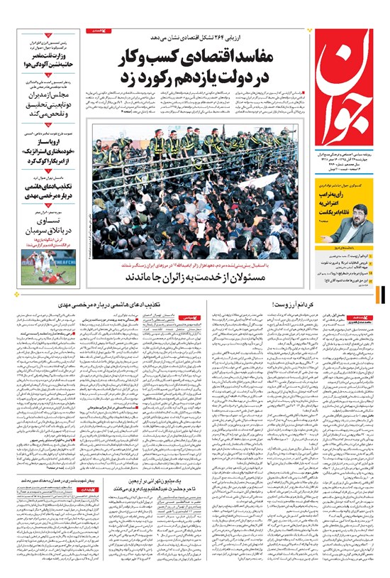 تصویر جلد کتاب جوان - چهارشنبه ۲۶ آبان ۱۳۹۵